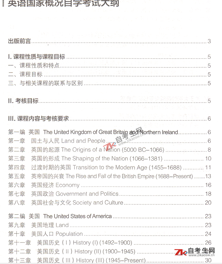 英语国家概况(00522)(图1)