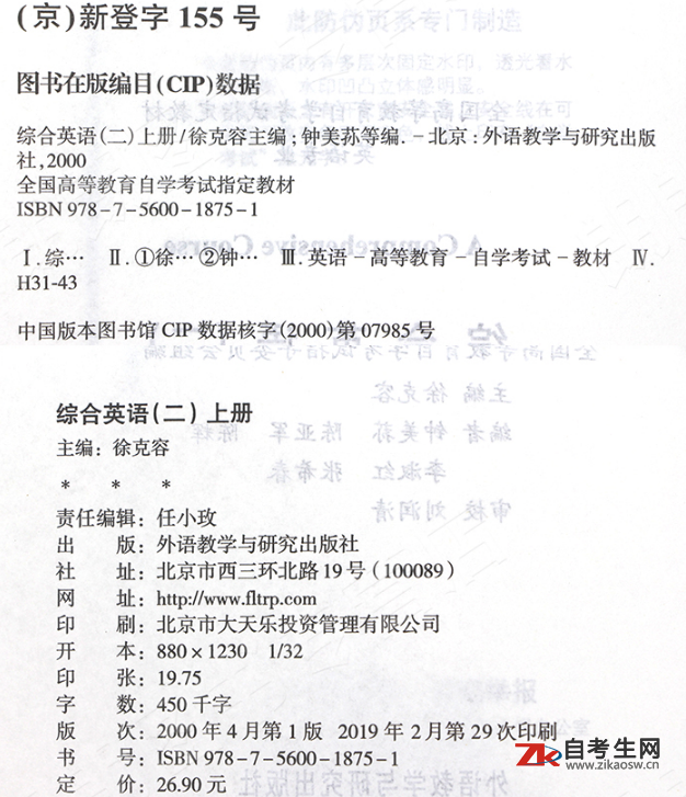 综合英语(二)(00795)(图1)