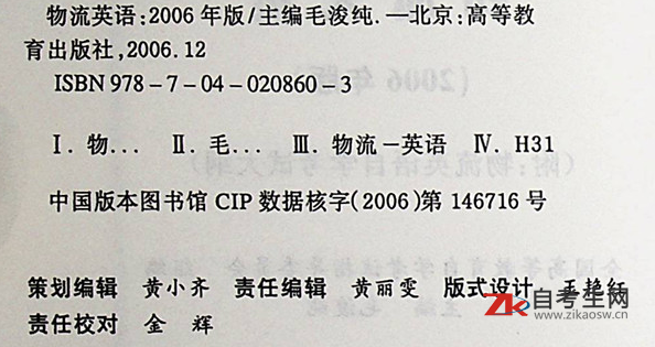 物流英语(05362)(图1)