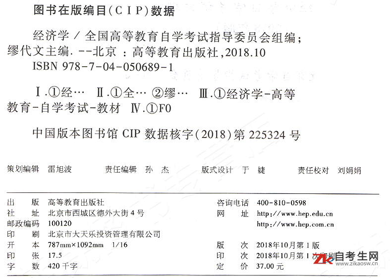 经济学(二)(00889)(图1)