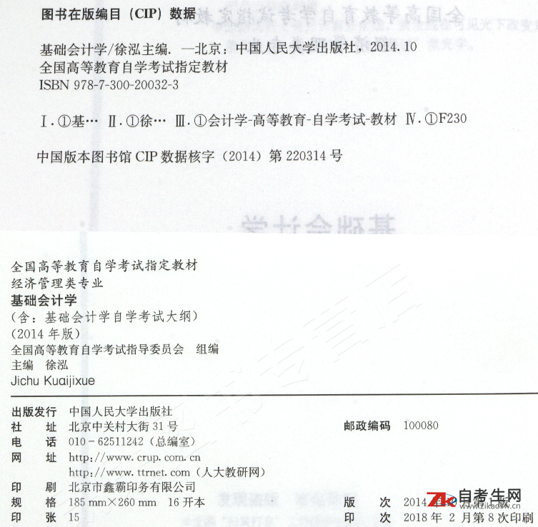 基础会计学(00041)(图1) 基础会计学(00041)(图1)