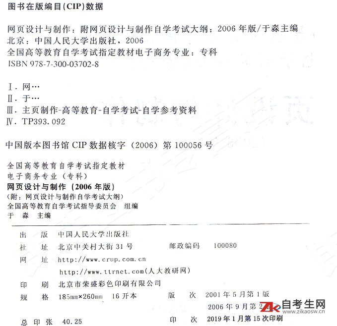 网页设计与制作(00900)(图1)