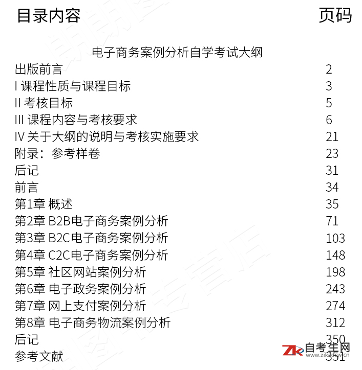 电子商务案例分析(00902)(图1)