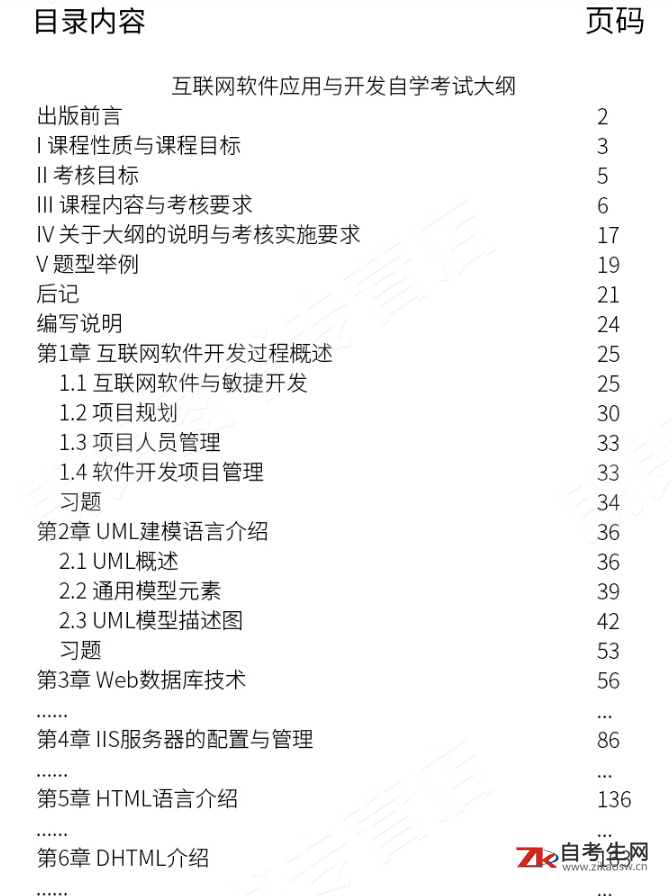 互联网软件应用与开发(00898)(图1)
