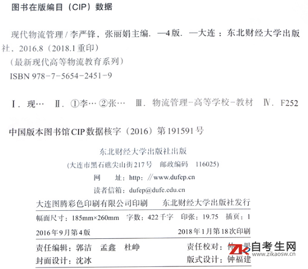 物流管理概论(07031)(图1)