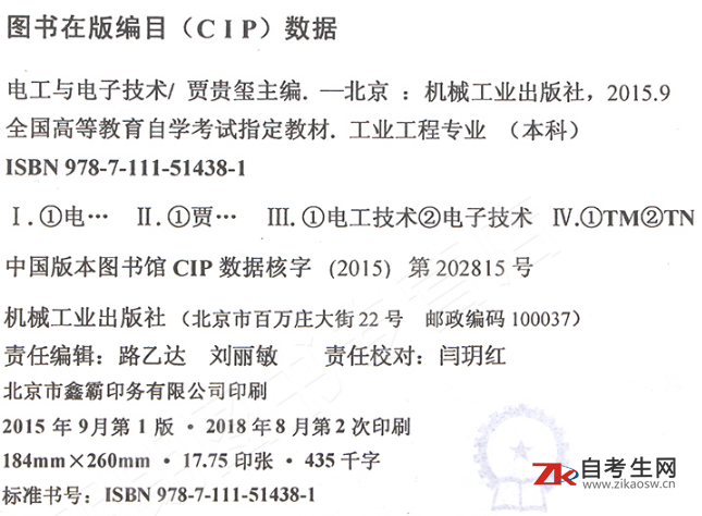 电工与电子技术(02187)(图1)