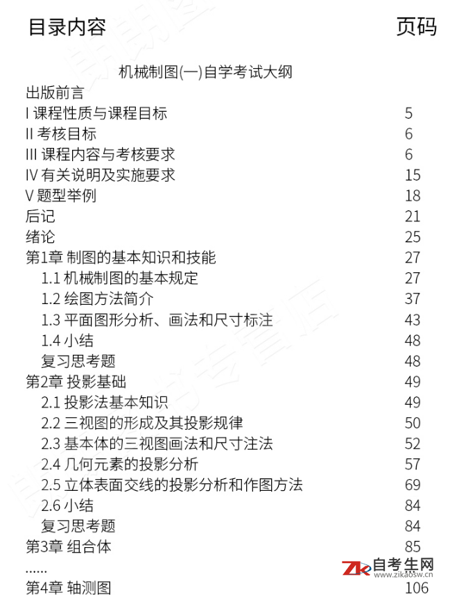 机械制图(一)(02183)(图1)