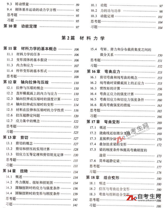 工程力学(一)(02159)(图2)