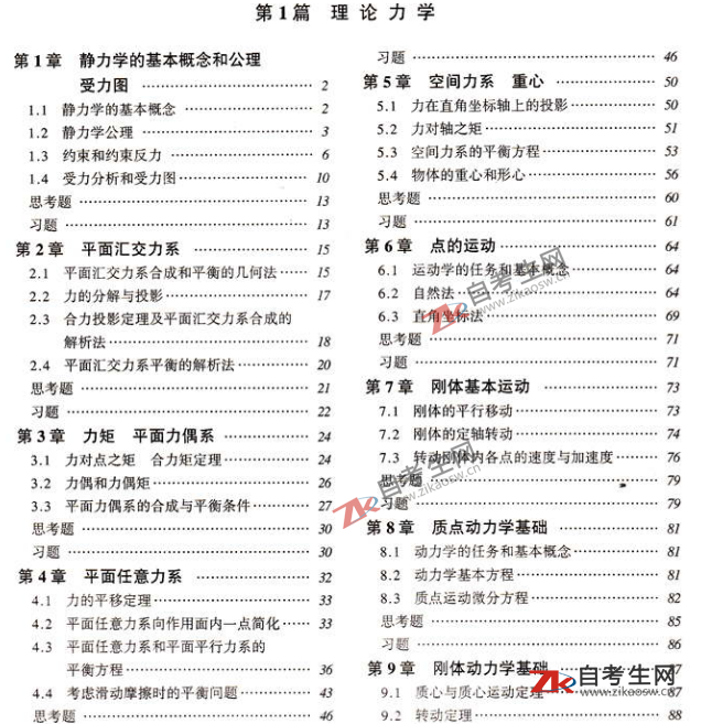 工程力学(一)(02159)(图1)