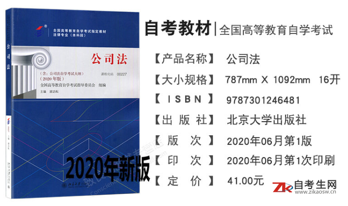 公司法(00227)(图1)