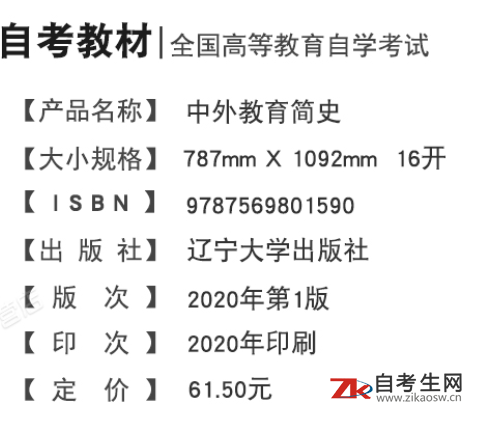 中外教育简史(00464)(图1)