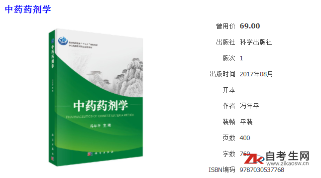 中药药剂学(03044)(图1)