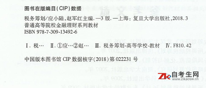 税收筹划(05175)(图1)