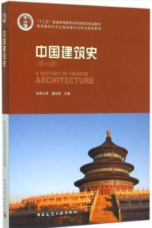 06216中外建筑史