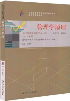 00054管理学原理