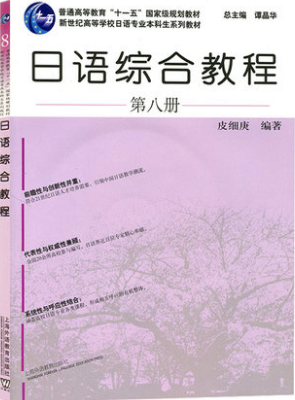 00610高级日语(二)