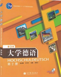 00842第二外语(德语)