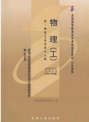00420物理(工)