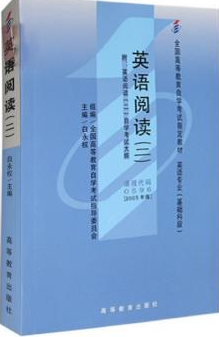 00596英语阅读(二)