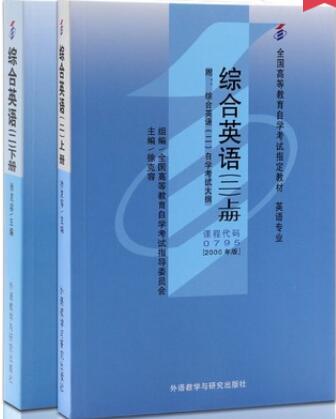 00795综合英语(二)