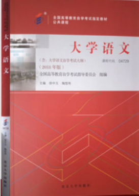 04729大学语文