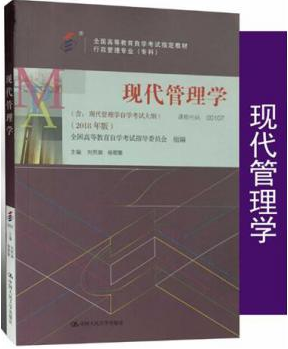 00107现代管理学