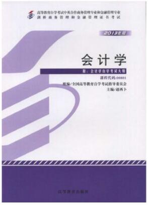 00801会计学