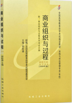 05734商业组织与过程