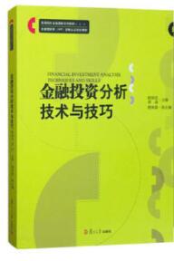 12326金融理财分析技术与技巧自考教材