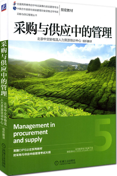 03617采购与供应链案例