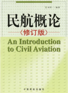 05102民航概论