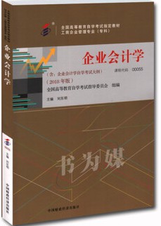 00055企业会计学