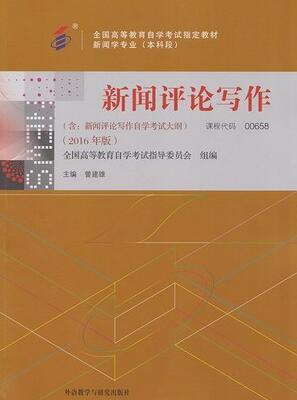 00658新闻评论写作