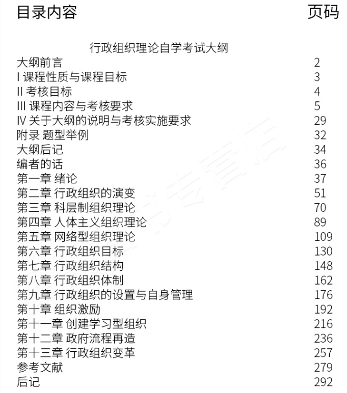 行政组织理论(00319)(图2)