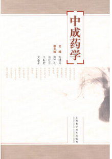 05079中成药学