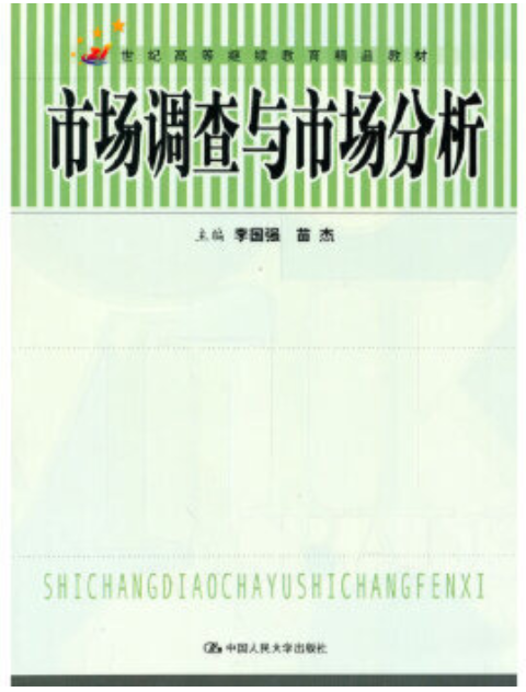 03871市场调查与市场分析