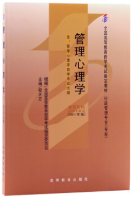 00163管理心理学