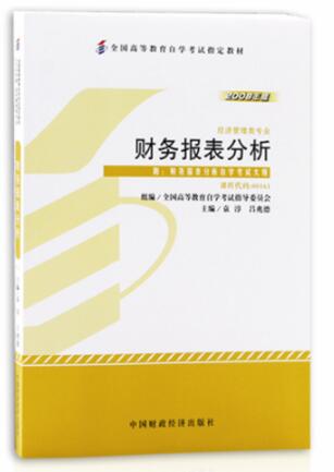 00161财务报表分析(一)