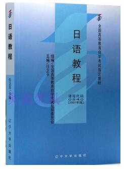 00840第二外语(日语)