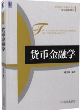 04762金融学概论