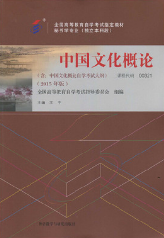 00321中国文化概论