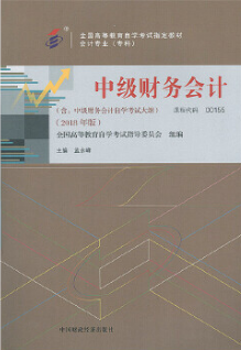 00155中级财务会计