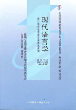 00830现代语言学