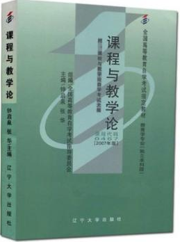 00467课程与教学论