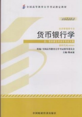 00066货币银行学