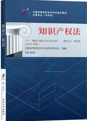 00226知识产权法